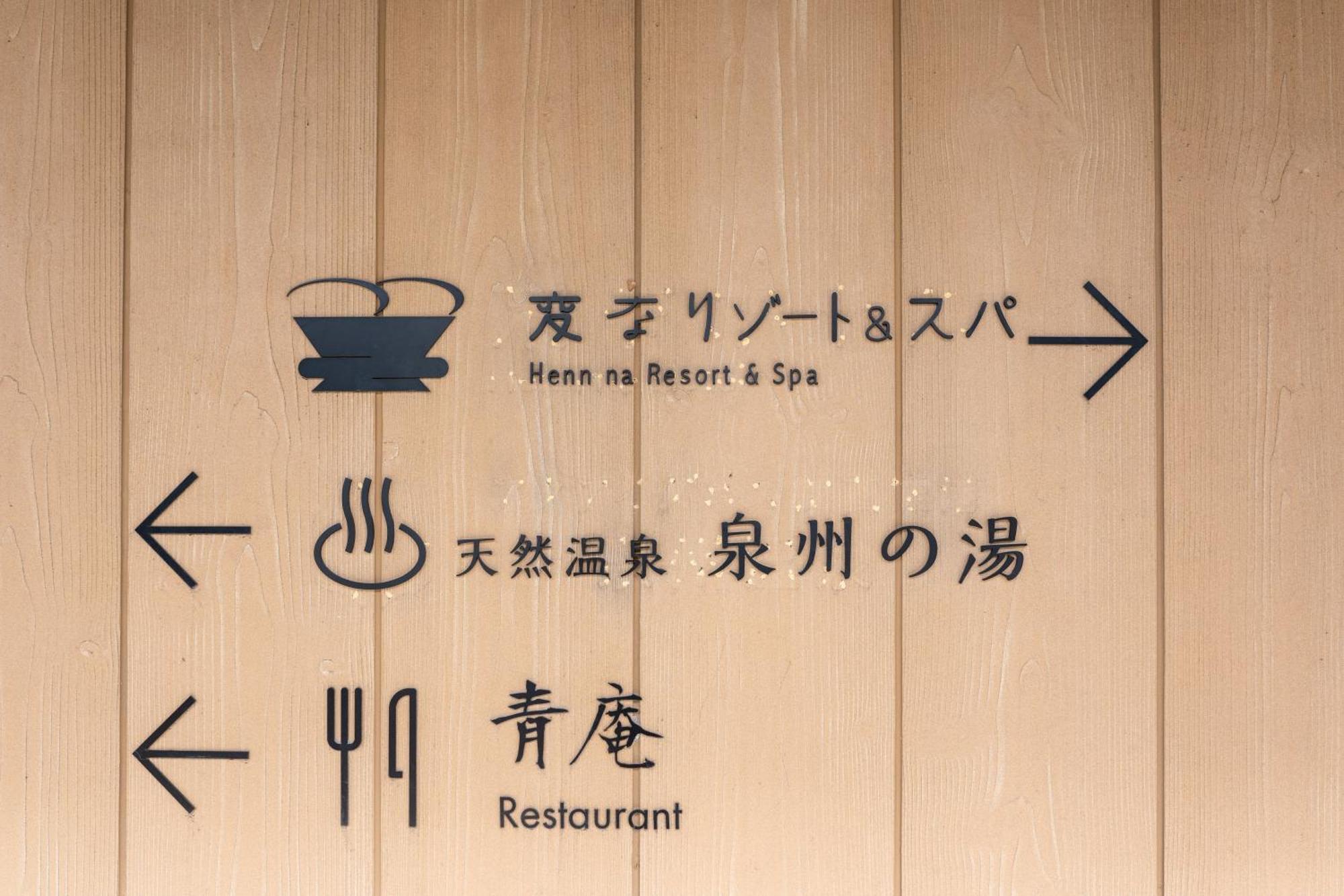 Henn Na Resort & Spa Kansai Airport - Former Henn Na Hotel Kansai Airport Izumisano Eksteriør billede